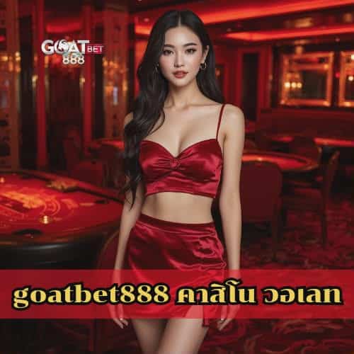 goatbet888 คาสิโน วอเลท